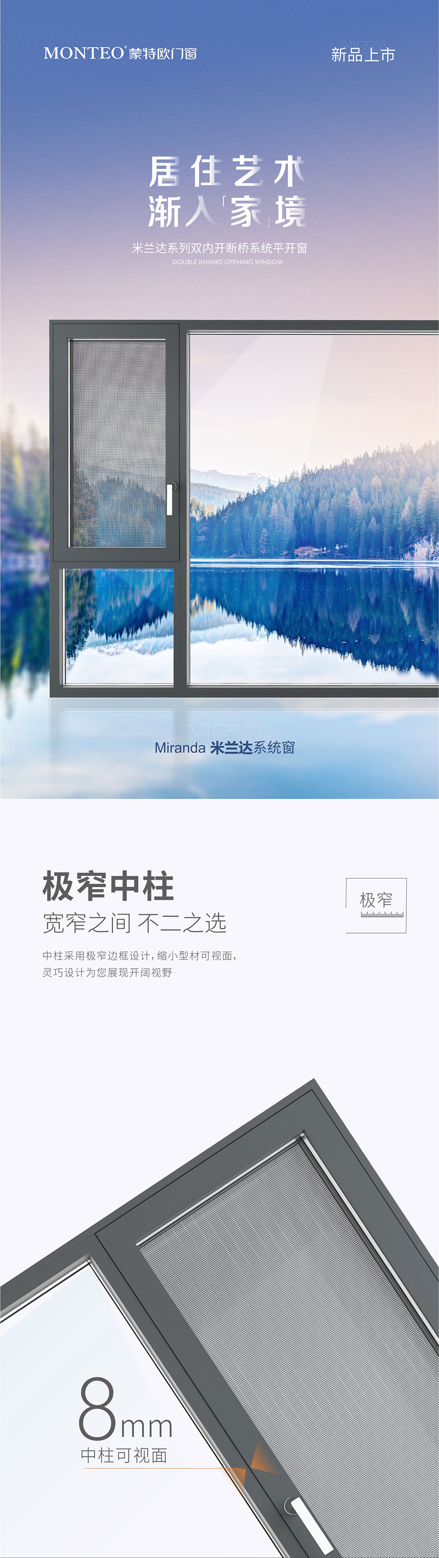 MONTEO | 新品上市